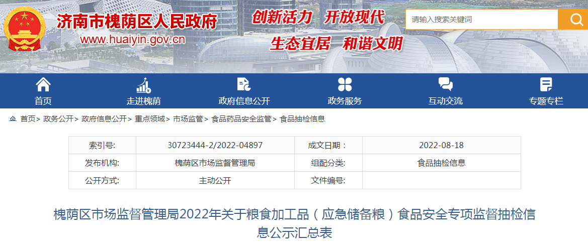 济南市槐荫区市场监管局抽检粮食加工品30批次 1批次不合格